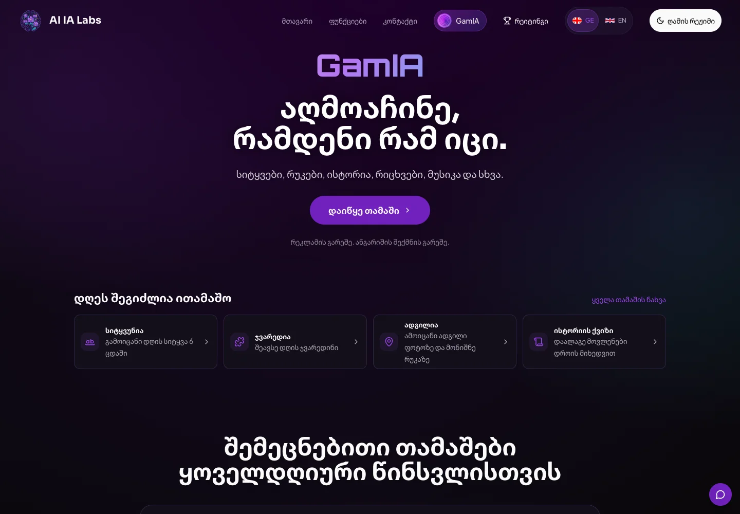 GamIA’s public Georgian-language browser game collection